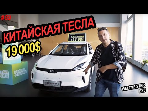 Видео: Копия Тесла Weltmeister EX5. Фабрика батарей для электромобилей. Шеринг батарей для электроскутеров