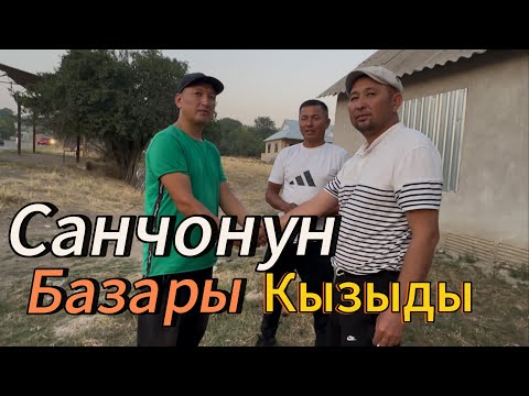 Видео: Санчонун базары