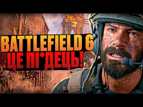 Видео: Battlefield 6 — Не те, чим здається