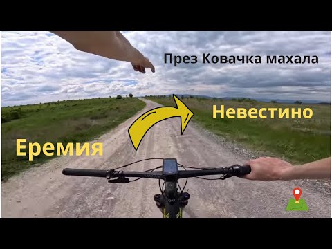 Видео: От Еремия до Невестино...през Ковачка махала