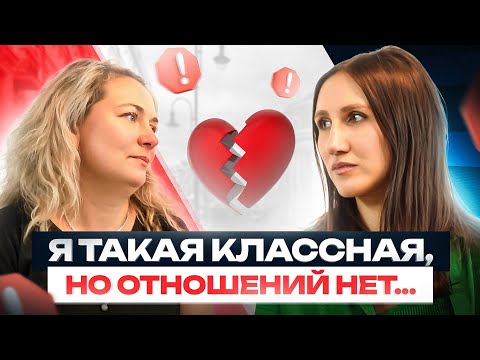 Видео: Любовь — не только чувство, но и действия! Почему не получаются отношения с мужчинами? Терапия Соло