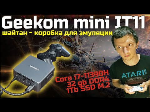 Видео: Мини Компьютер Geekom mini IT11 моя игровая и рабочая шайтан коробка на основе Mini PC NetTop