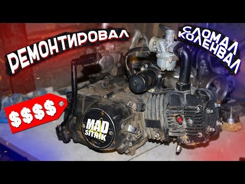 Видео: ПОПАЛ НА БАБКИ С РЕМОНТОМ ДВИГАТЕЛЯ ОРИОН 125 СИТИ