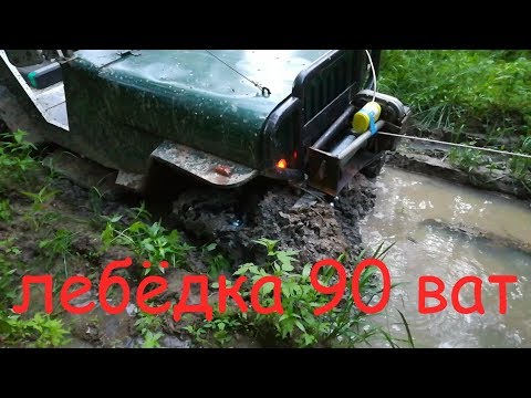 Видео: САМОДЕЛЬНАЯ ЭЛЕКТРО ЛЕБЁДКА. РВУ ТРОСЫ В ХЛАМ