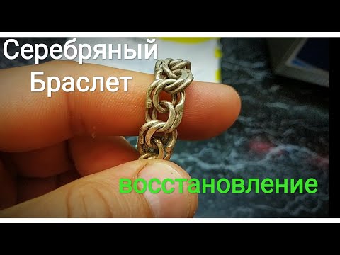 Видео: Реанимирую серебряный браслет. Как позолотить изделие самому в домашних условиях и последствия.