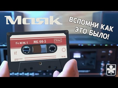Видео: Вспомни как это было! Хит на кассете!