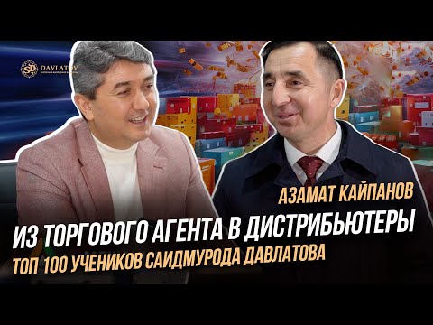 Видео: Из торгового агента в дистрибьютеры