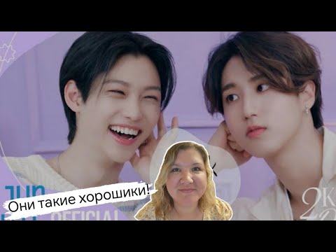 Видео: 2 Kids Room | Хан и Феликс | Эп.24 - Реакция