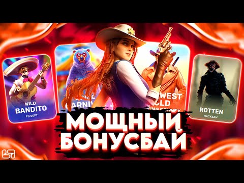 Видео: 🍀САМЫЙ ДОРОГИЕ БОНУСКИ \ МОЩНЫЙ БОНУСБАЙ \ занос \ PRAGMATIC \ HACKSAW \ #заносынедели🍀