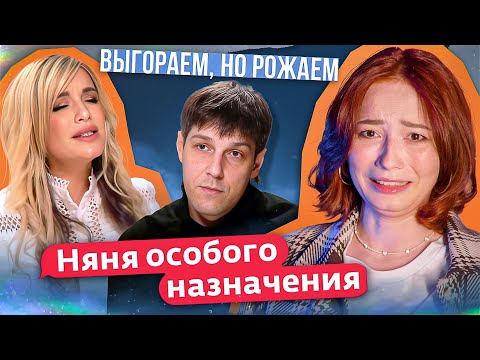 Видео: ОЧЕНЬ УСТАВШИЕ РОДИТЕЛИ НЕ МОГЛИ ОСТАНОВИТЬСЯ РОЖАТЬ - НЯНЯ ОСОБОГО НАЗНАЧЕНИЯ ФИНАЛ