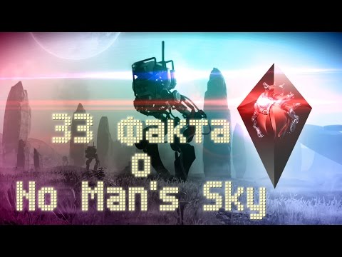 Видео: 33 Интересных факта о No man's Sky. На грани измерения.