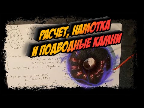 Видео: Мотаем тороидальный трансформатор