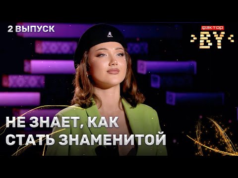 Видео: Юлия Юхневич – If I Ain't Got You | ФАКТОР.BY | 4 сезон | 2 выпуск