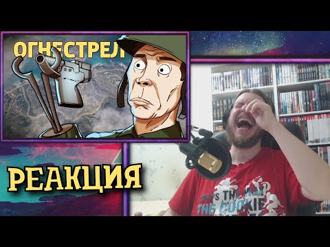 Видео: Огнестрел /Battlefield V | РЕАКЦИЯ НА ДЕНИСА КАРАМЫШЕВА