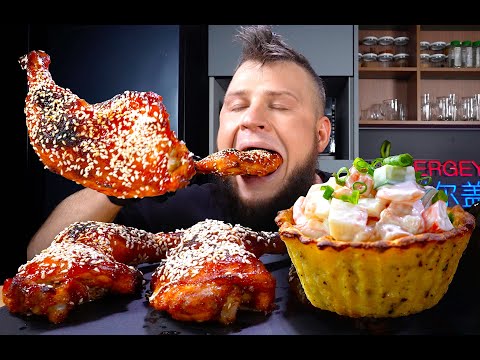 Видео: СУПЕР ТАРТАЛЕТКИ С ЛОСОСЕМ, БАРБЕКЮ КУРИННЫЕ НОЖКИ, ASMR MUKBANG, АСМР МУКБАНГ, 먹방, 大食い, たべる, 谢尔盖