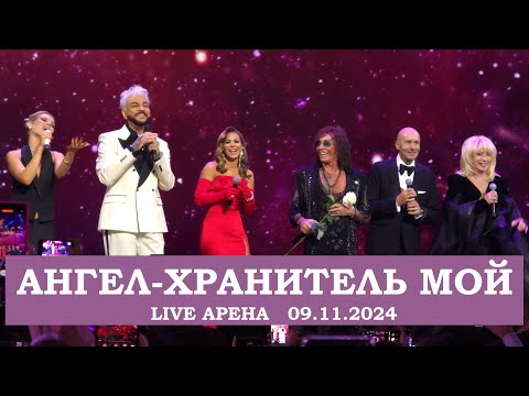 Видео: Игорь Крутой и хор звёзд - Ангел-хранитель (Юбилейный концерт Игоря Крутого - Live Арена 09.11.2024)