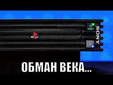 Видео: НАС ОБМАНЫВАЛИ с PS2