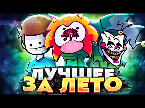 Видео: ЛУЧШИЕ ФНФ МОДЫ ЛЕТА 2023! // fnf, friday night funkin' (nonsense v2, breaker bundle etc.)