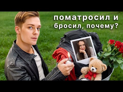 Видео: Главные комплексы мужчин // Почему тянет к плохим парням // Вопрос ответ