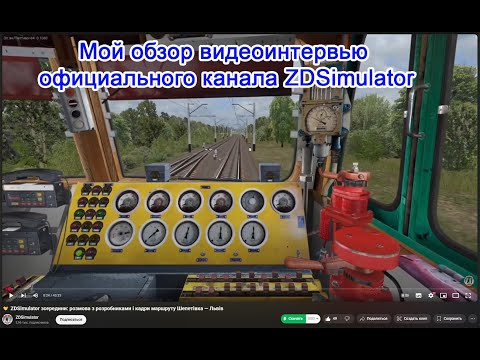 Видео: Обзор интервью с официального канала ZDSimulator