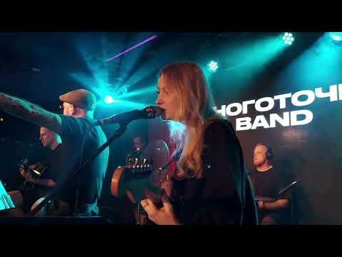 Видео: Многоточие Band - Зачем я нужен тебе
