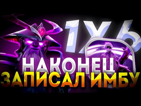 Видео: САМЫЙ СИЛЬНЫЙ VOID SPIRIT E ПЕРЕЕЗД БАЛАНСОМ / ДОТА 2 / ДОТА 1Х6