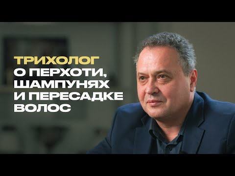 Видео: Всё, что вы не знали о своих волосах, — рассказывает трихолог