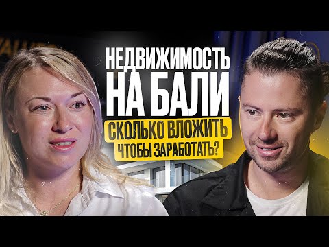 Видео: Сколько стоит инвестиционная недвижимость на Бали?