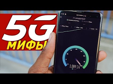 Видео: 8 МИФОВ О 5G, про которые пора забыть