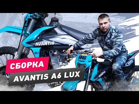 Видео: Avantis A6 Lux, сборка из коробки, обслуживание новой техники