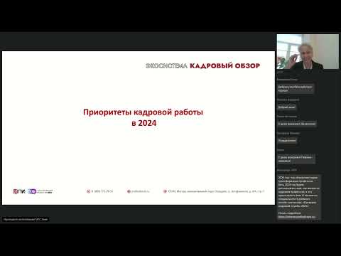 Видео: Что ждет кадрового специалиста в 2024 году