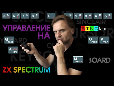 Видео: ZX Spectrum: управление в играх | ZX Spectrum: game controls | ENG SUBS