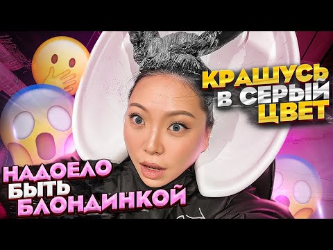 Видео: иду ПЕРЕКРАШИВАТЬ ВОЛОСЫ В САЛОН КРАСОТЫ! Обзор моего окрашивания!|NikyMacAleen
