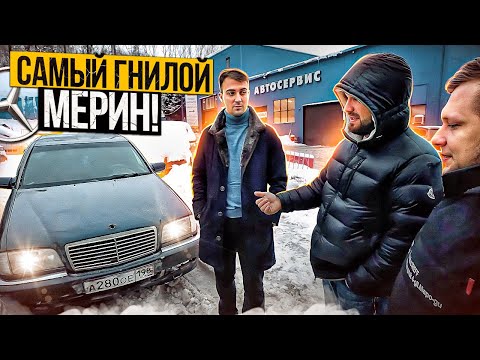 Видео: ПРОДАЛ ДУБРОВСКОМУ СИНДИКАТУ САМЫЙ ГНИЛОЙ МЕРСЕДЕС