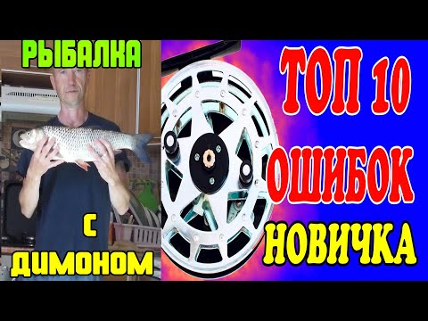 Видео: Инерционная катушка!10 САМЫХ РАСПРОСТРАНЁННЫХ ОШИБОК! Как избежать бороды на инерционной катушке!