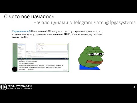 Видео: ПЛИС для начинающих: Разбираем задачи из Хэррис и Хэррис: упражнение 4.5: Подготовка