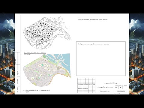 Видео: Как работать с openstreetmap | cadmapper в Revit для курсовой работы по реновации жилого района.