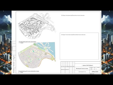 Видео: Как работать с openstreetmap | cadmapper в Revit для курсовой работы по реновации жилого района.