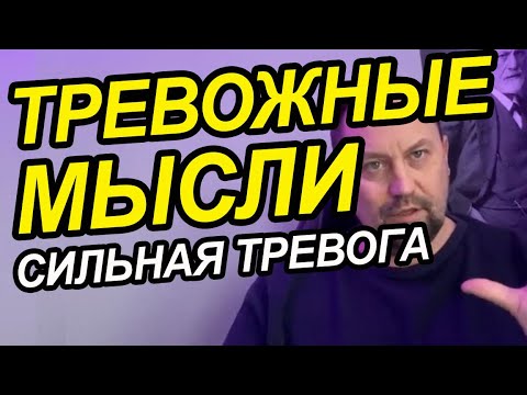 Видео: Фоновая постоянная тревога как избавиться от причин