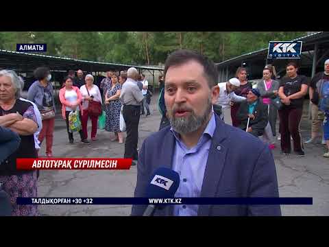 Видео: Алматылықтар: Автотұрақты талан-таражға түсірмейміз