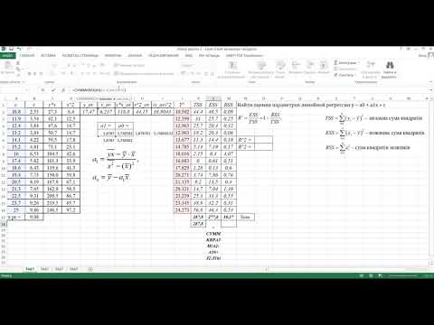 Видео: Однофакторная регрессионная модель. Коэффициенты детерминации, корреляции. Критерий Фишера