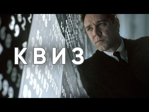 Видео: Просто КВИЗ #14 Логика, эрудиция и сообразительность!
