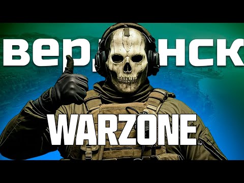 Видео: WARZONE ВСТАЕТ С КОЛЕН?