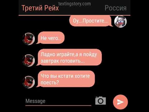 Видео: Переписка Стран (9/?) *СовоРейх*