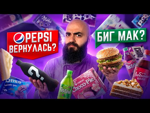 Видео: РАЗОЧАРОВАНИЕ? Возвращение Биг-Мак и Pepsi! Пробую НЕВЕРОЯТНЫЕ Новинки Марта!