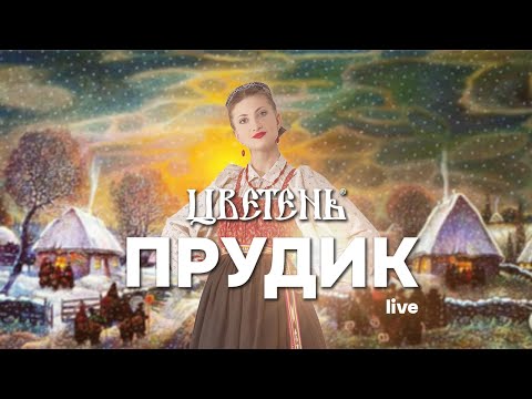 Видео: Цветень - Прудик (live) feat. Светлячок