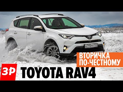 Видео: Toyota RAV4 Б/У: купить или нет / Тойота РАВ4 с пробегом - мотор, коробка, электроника, кузов