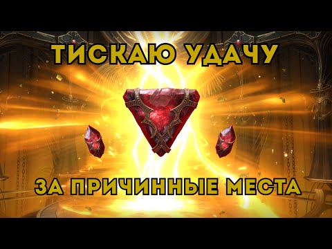 Видео: Raid Shadow Legends. Открытие камней душ и немного словоблудия.