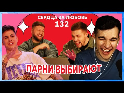 Видео: Братишкин смотрит СЕРДЦА ЗА ЛЮБОВЬ 132