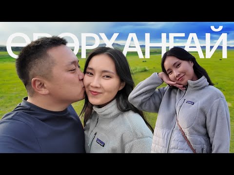 Видео: Найзуудаараа маш гоё хөдөө аялсан влог | Mongolia Countryside Trip 2024